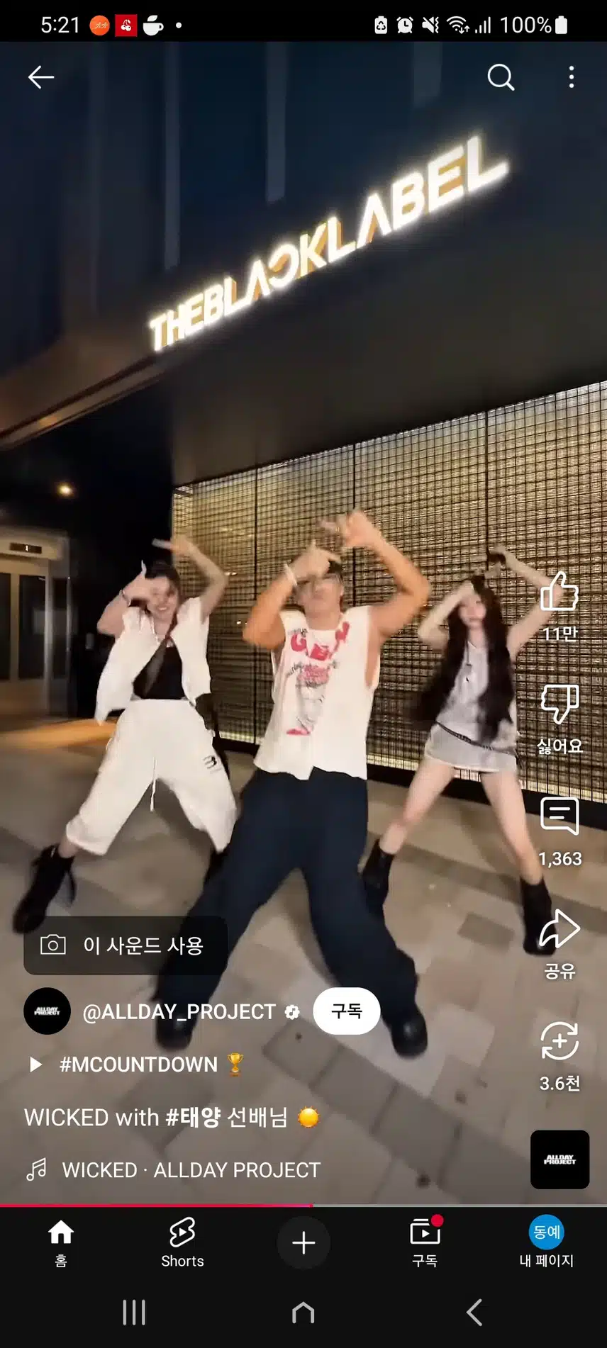 태양님이 올데이프로젝트와 챌린지를 했다는 소식 