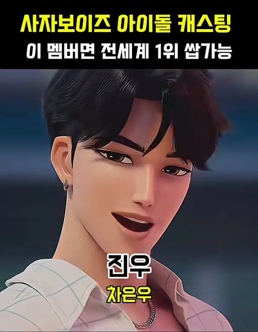 감독님 피셜 <사자보이즈 진우 모티브 = 차은우 + 남주혁>!