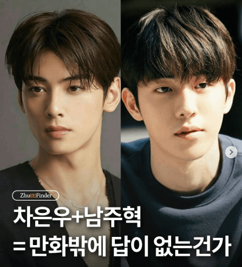 감독님 피셜 <사자보이즈 진우 모티브 = 차은우 + 남주혁>!
