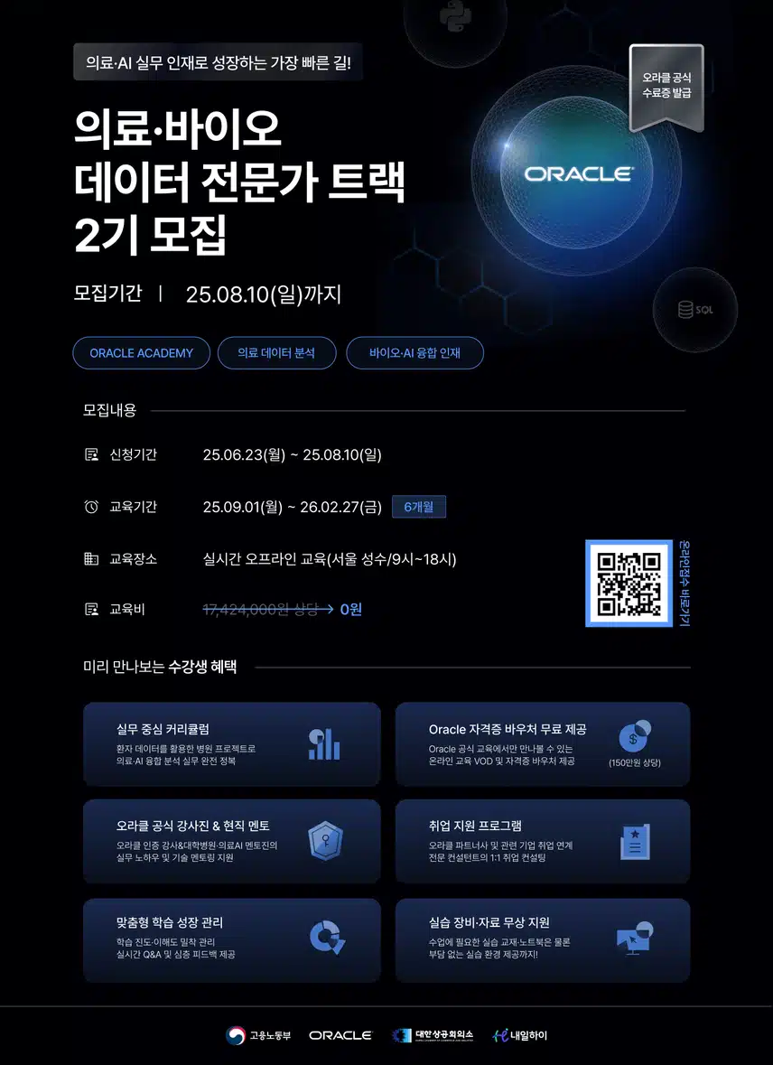 [제약바이오교육] 간호 전공자 스펙 레벨업! 의료·바이오 데이터 전문가 2기(마감임박)