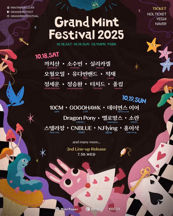 2025 그랜드 민트 페스티벌 정보 모아보기 (라인업, 예매, 기간, 페스티벌 꿀팁)
