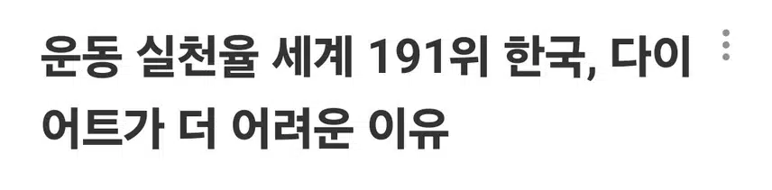 191 / 195  우리나라  운동실천률