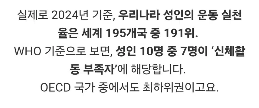 191 / 195  우리나라  운동실천률