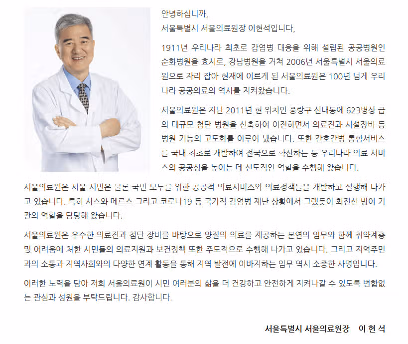 [서울] 서울특별시 서울의료원 (2025년 7월 기준)