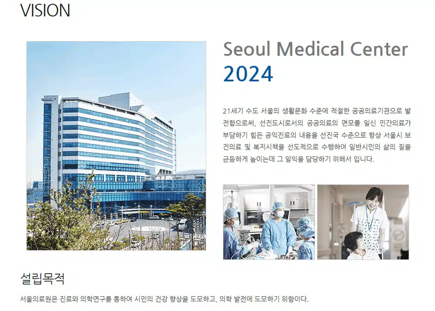 [서울] 서울특별시 서울의료원 (2025년 7월 기준)