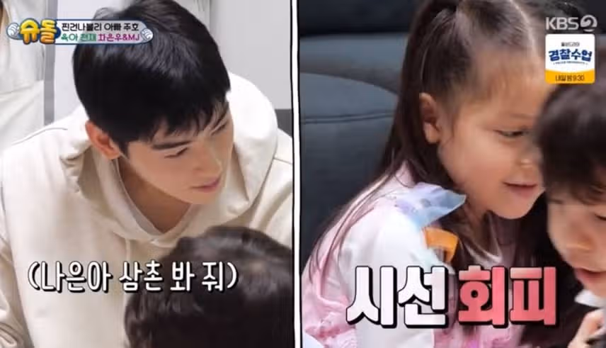 Voilà ce qui arrive quand vous laissez votre enfant avec Cha Eun-woo ㅋㅋ