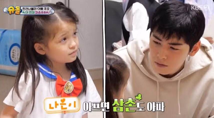 Voilà ce qui arrive quand vous laissez votre enfant avec Cha Eun-woo ㅋㅋ