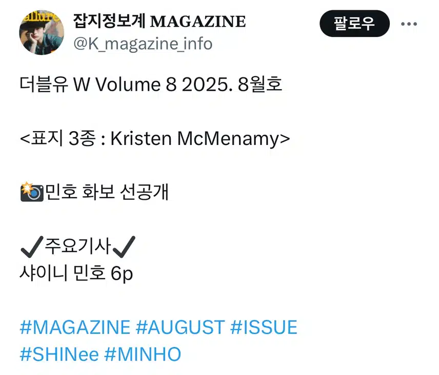 📸 민호 W Korea 8월호 화보 🥳