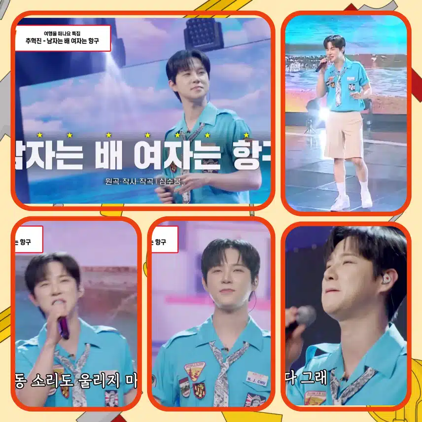 추혁진, 대구 팬 박정은 씨의 '날씨 요정' 요청에 응답하며 감동 무대 선사!