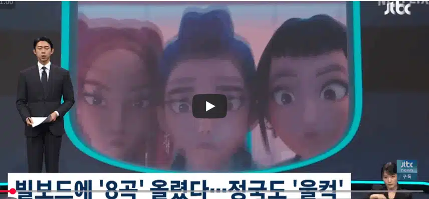 케데헌 8곡 빌보드 차트에 정국도 울었네요 울컥했다고 해요
