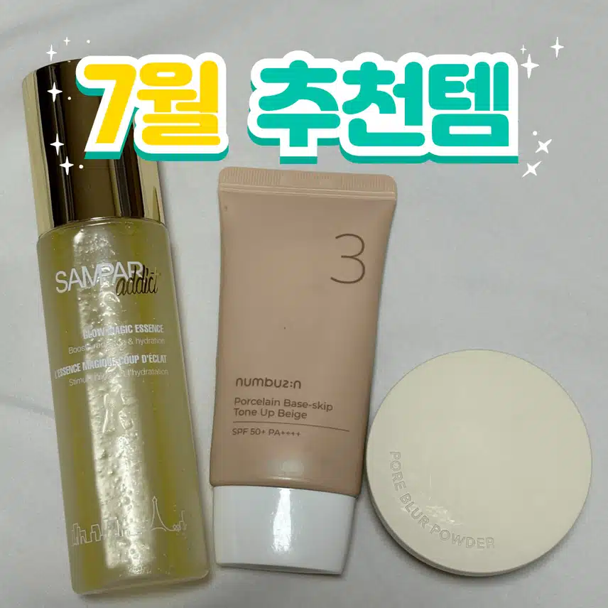 여름철 화장 걱정 끝! 7월 재구매 뷰티템 모음🎀