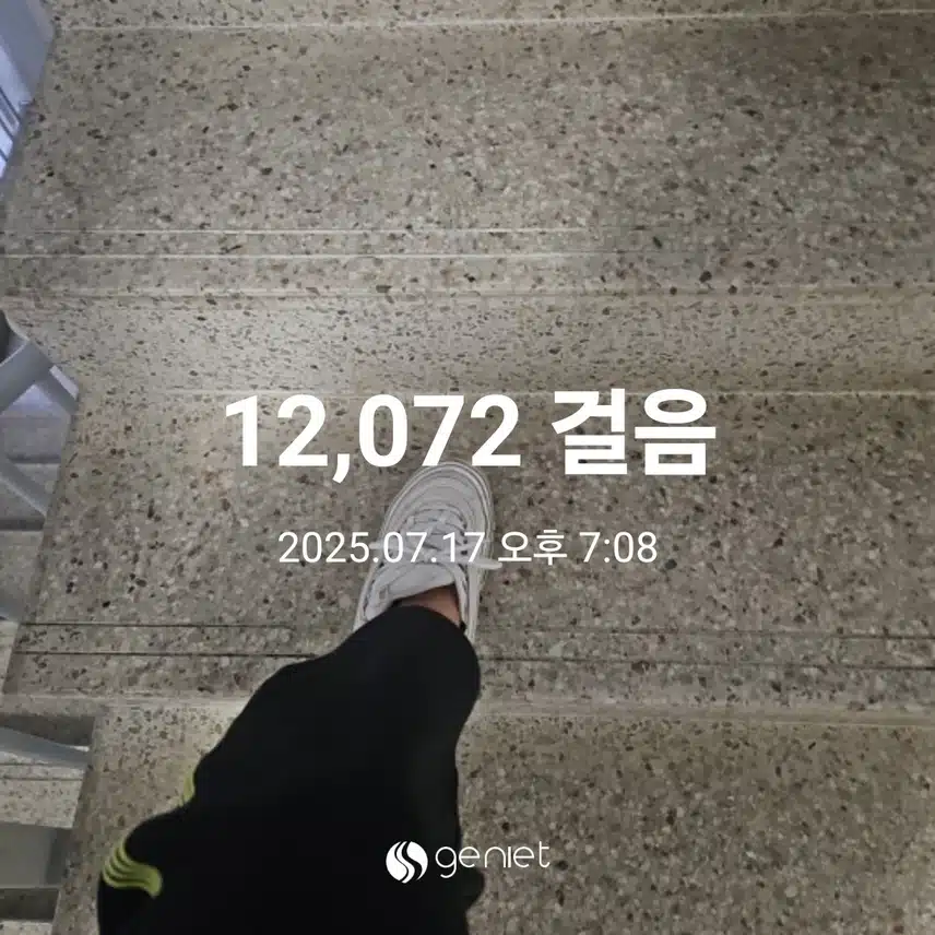 식후 계단오르기로 🏃