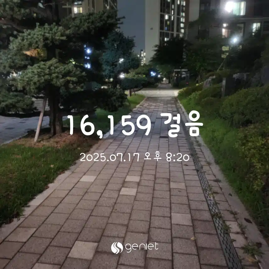 오늘의 걸음