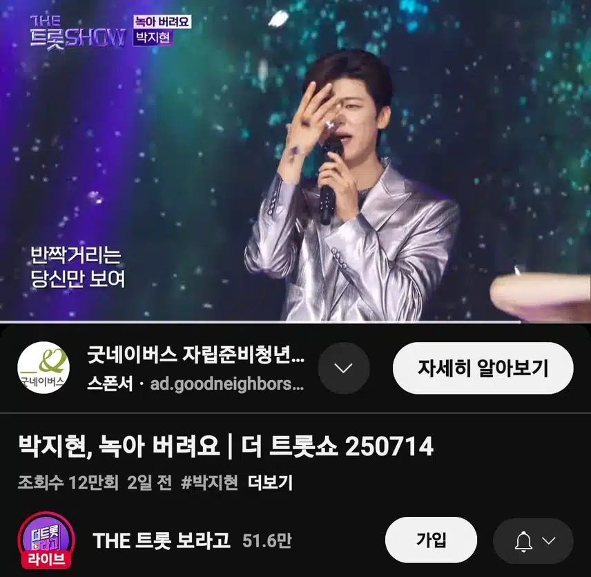박지현 녹아 버려요에 오늘도 푹 빠졌어요