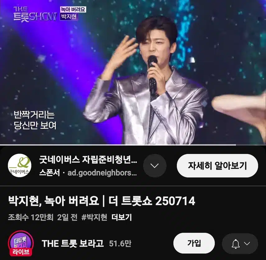 박지현 녹아 버려요에 오늘도 푹 빠졌어요
