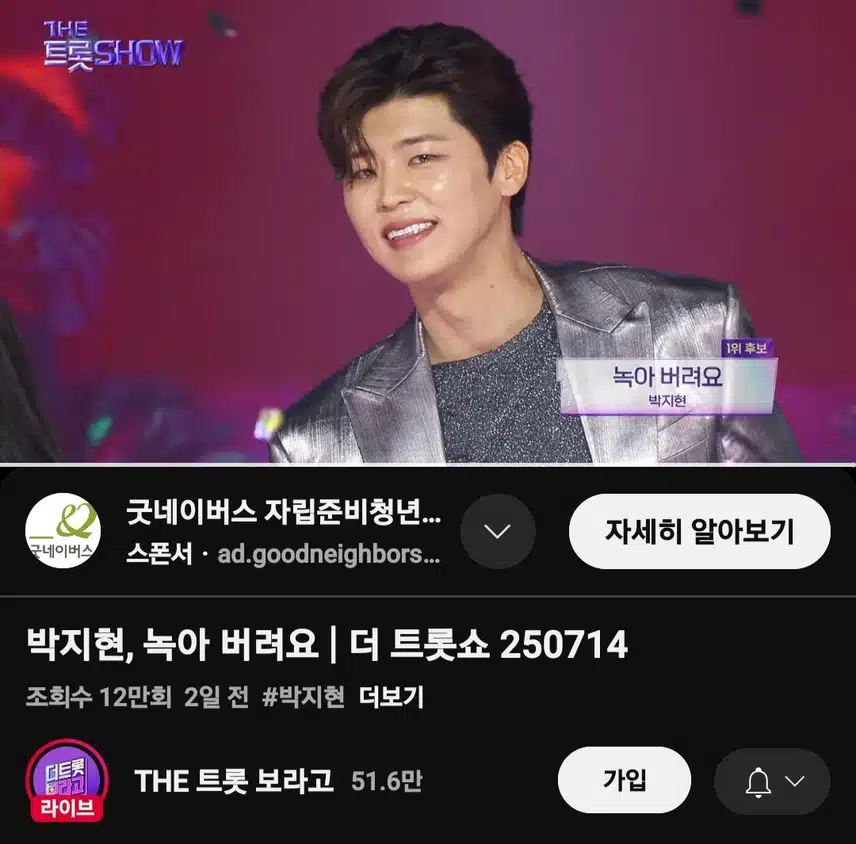 박지현 녹아 버려요에 오늘도 푹 빠졌어요