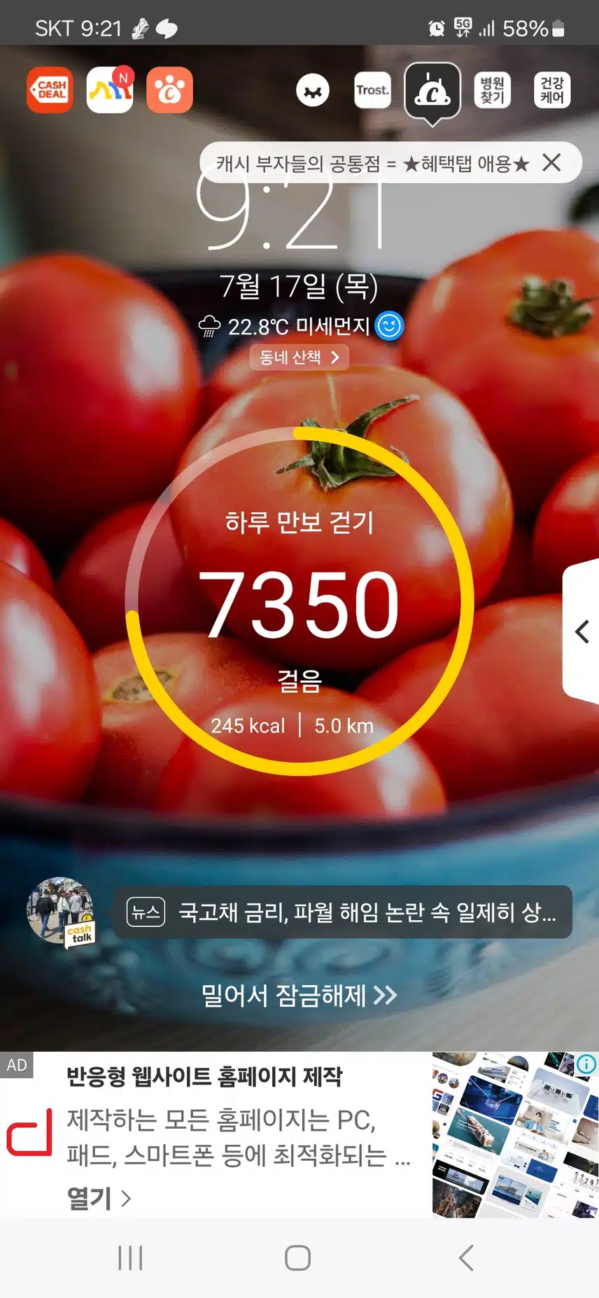 오늘은 7천보에서 멈춥니다.