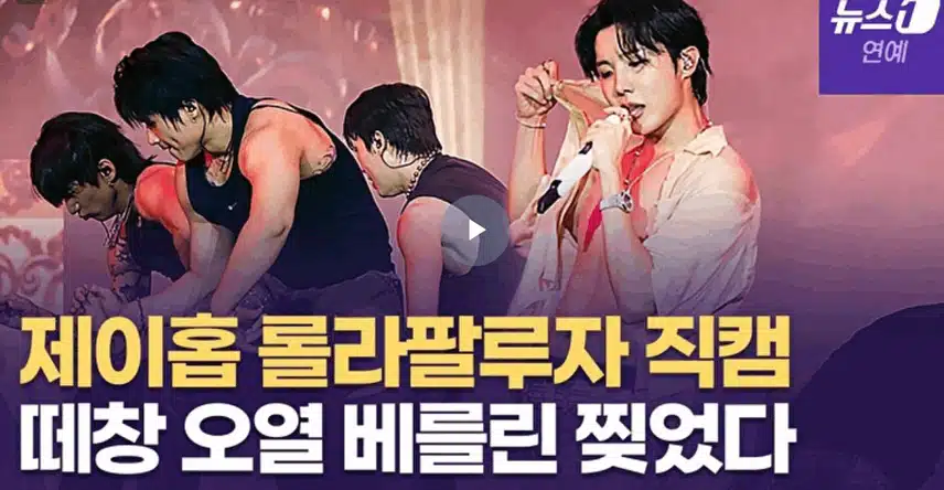 제이홉이 독일을 제대로 달군 거 같은데요