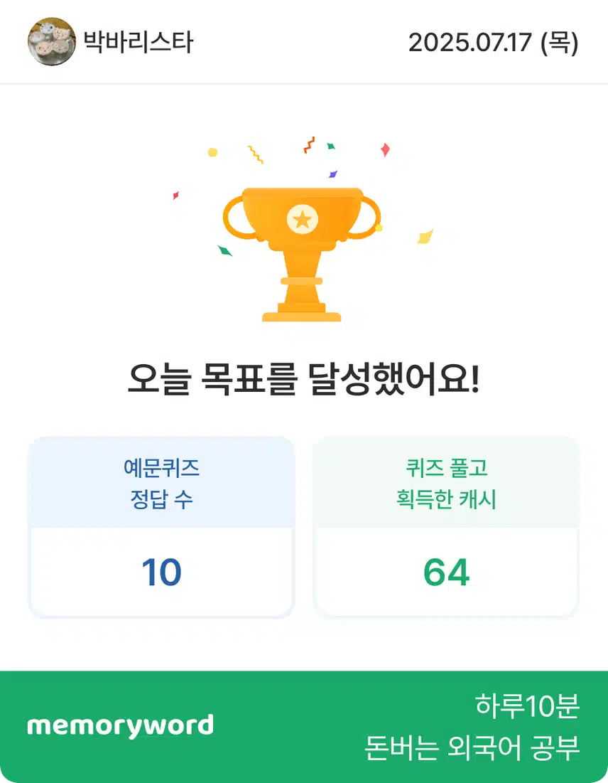 7월17일목요일/English study quiz king311일차