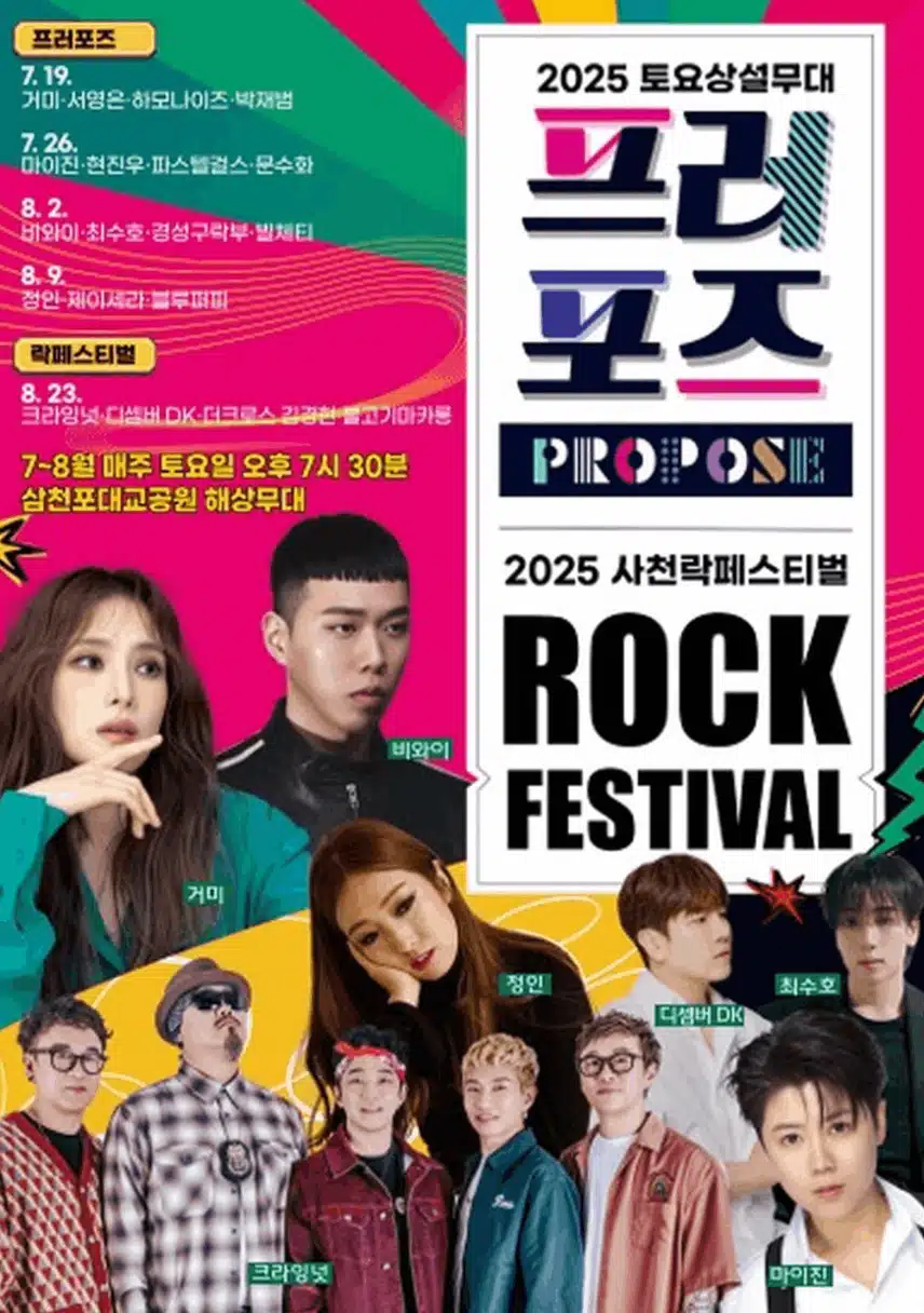 최수호님 8월2일 2025 토요상설무대 프러포즈 행사 참여합니다.