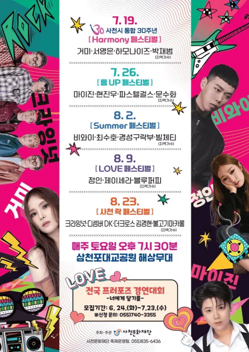최수호님 8월2일 2025 토요상설무대 프러포즈 행사 참여합니다.