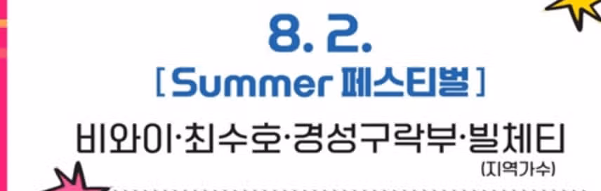 최수호님 8월2일 2025 토요상설무대 프러포즈 행사 참여합니다.