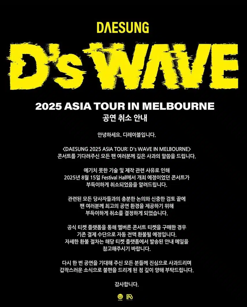 빅뱅 대성 호주 단독콘서트 취소 소식