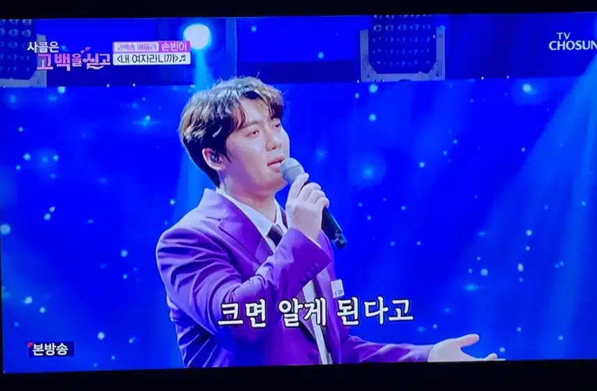 내 여자라니까 들으며 이렇게 떨린적은 첨이에요