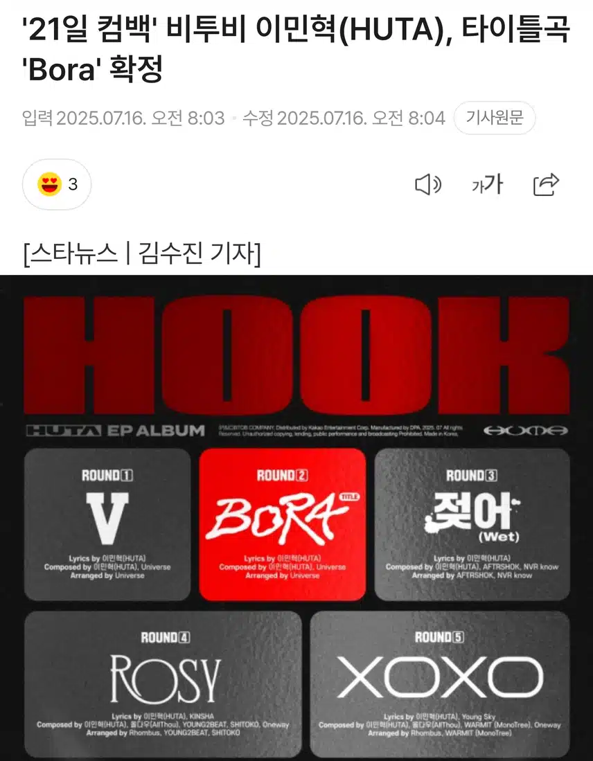 비투비 민혁님21일 컴백 소식 다들 기다리셨을듯 ㅎ