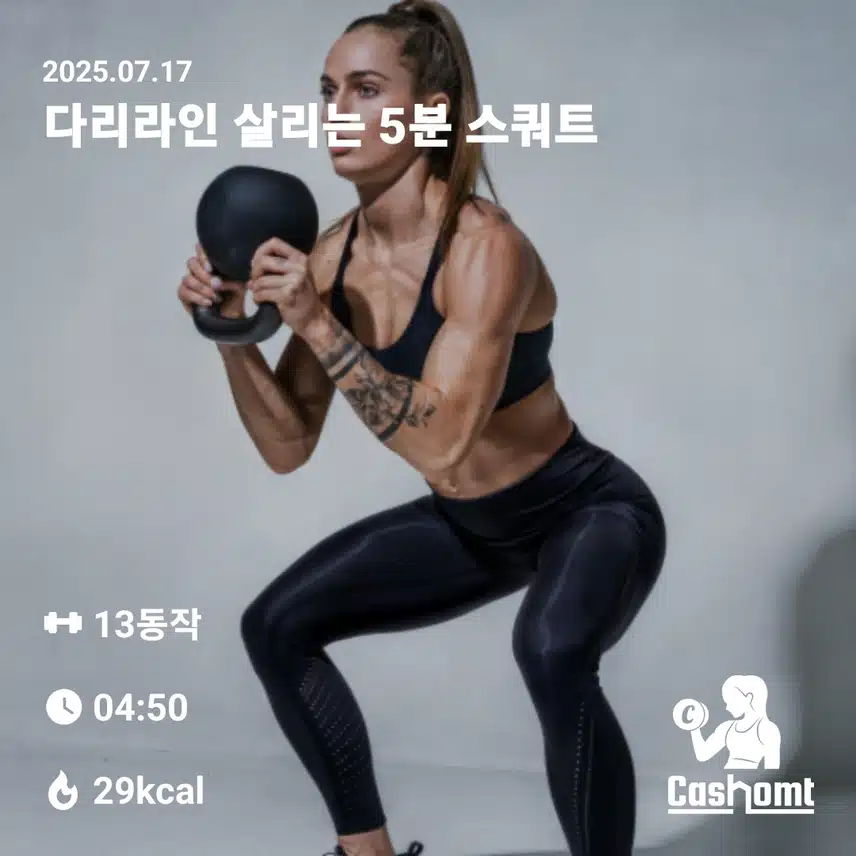 스쿼트