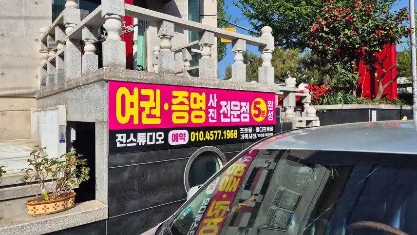 경남도청후문 여권.증명사진촬영완성