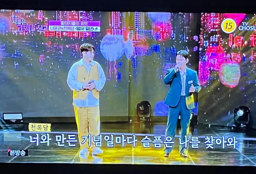 나윤권과 천록담이 함께하는 벌써 일년 굿