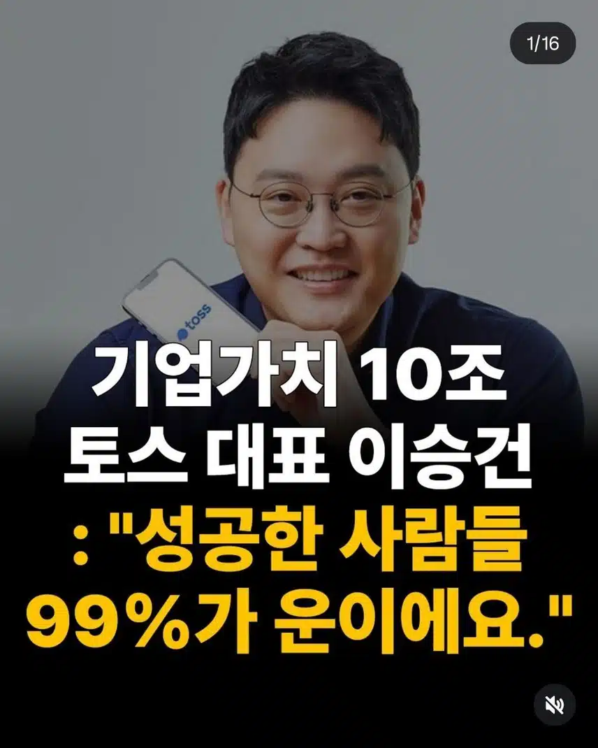 성공한 사람들 99%가 운이에요 : 운을 이기는 방법