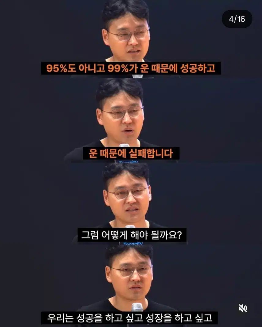성공한 사람들 99%가 운이에요 : 운을 이기는 방법