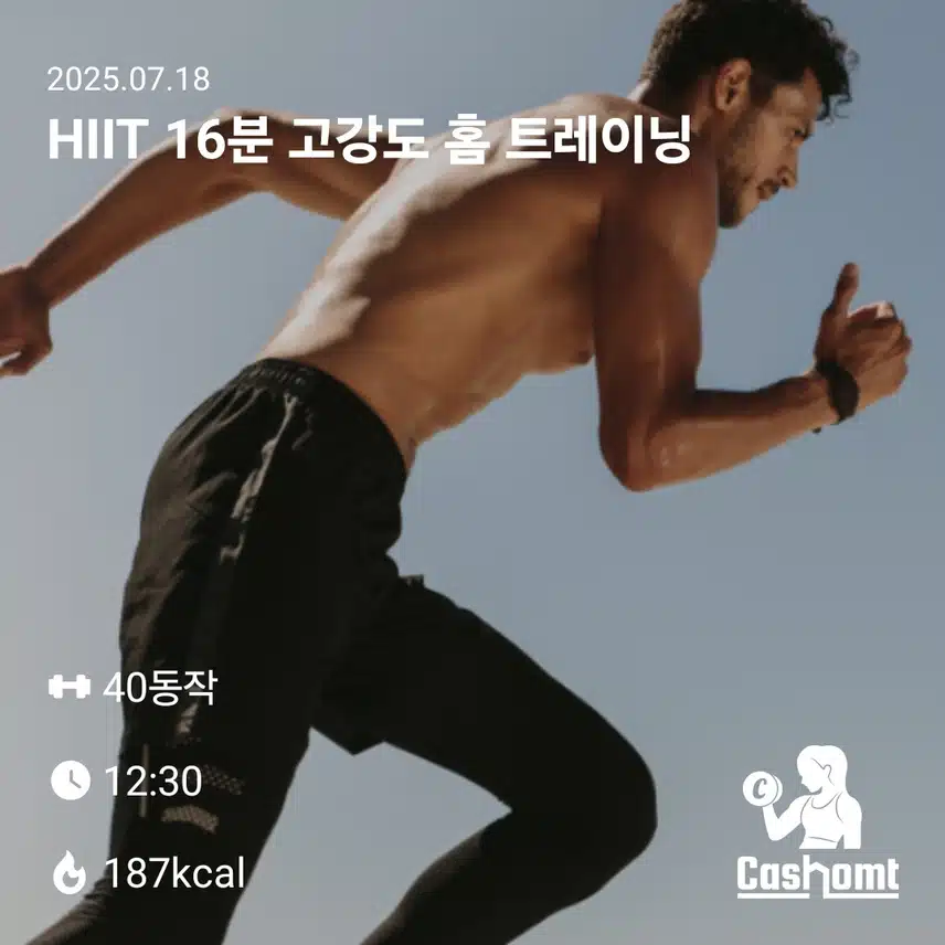 홈트