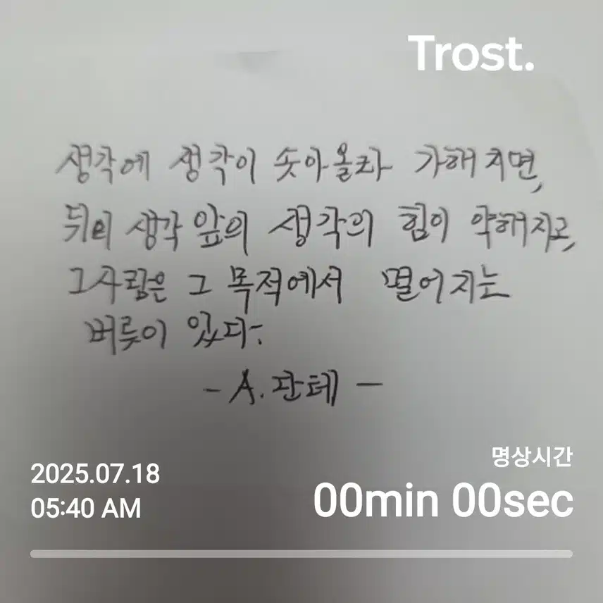 A.단테 (자기계발 명언)