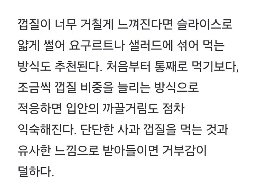 이과일. 껍질째  먹으면. 만성변비 해결 된다네요