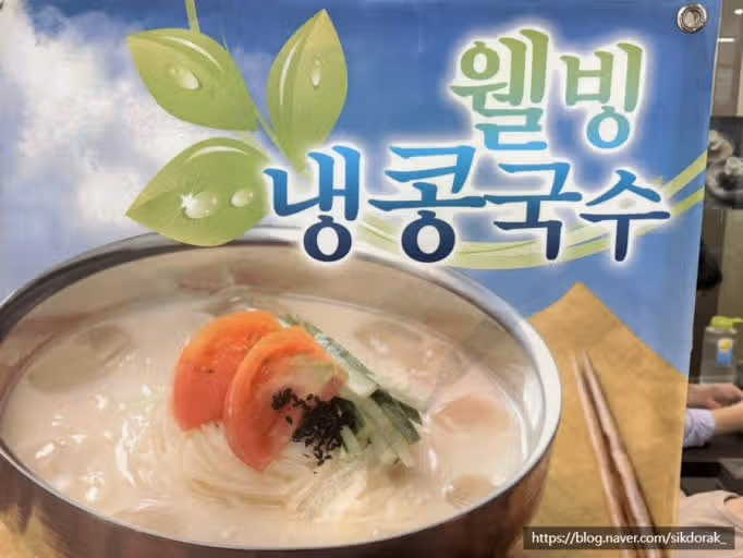 여름에 먹는 칼국수와 콩국수 참 별미에요