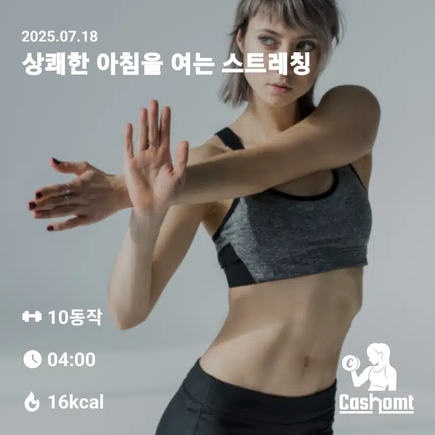 스트레칭 