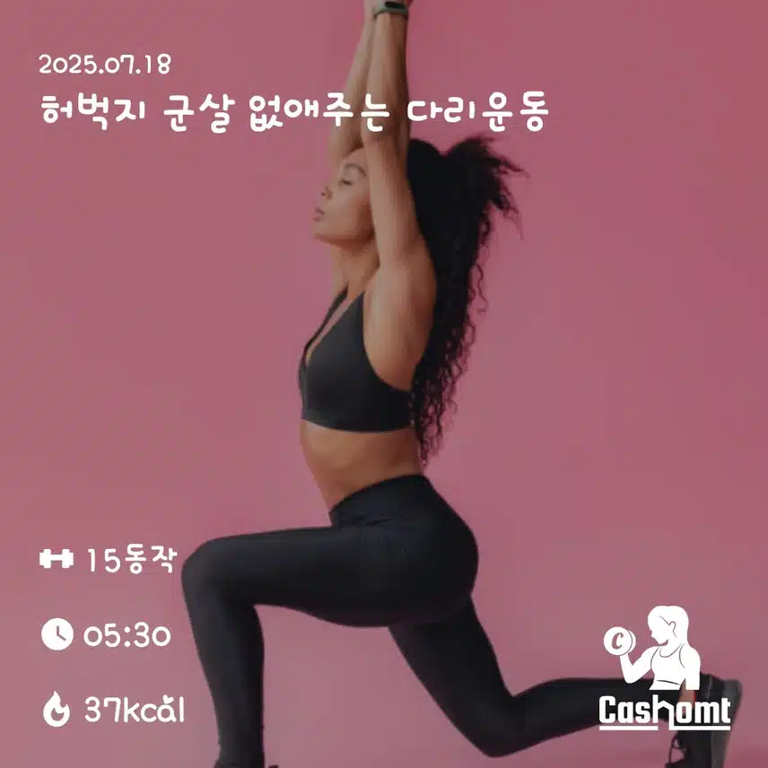 홈트