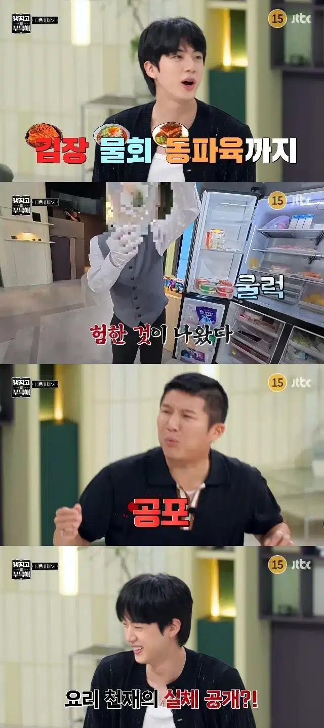 냉부해보고 진한테 놀랐어요 