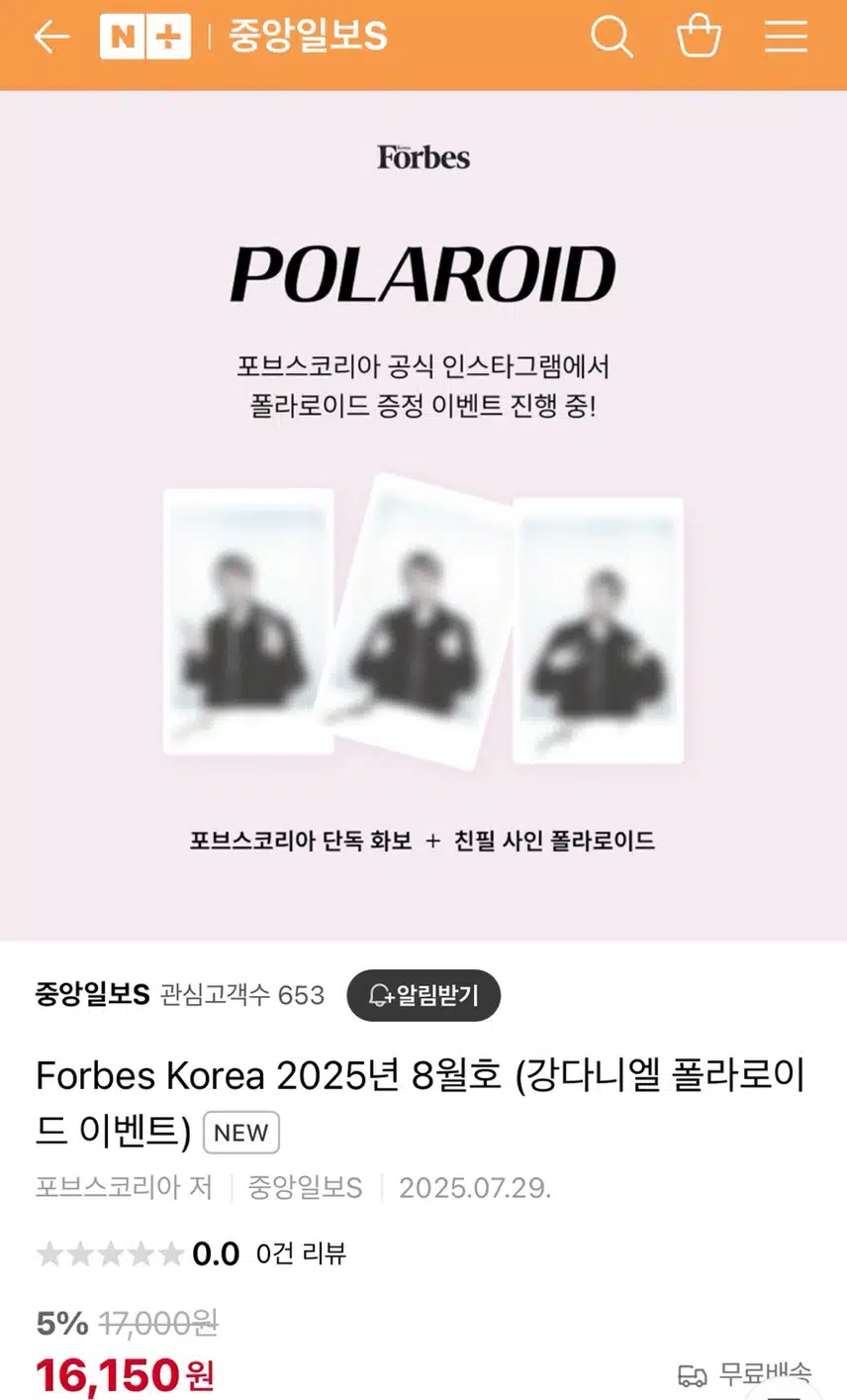 강다니엘 포브스 8월호 단독화보랑 폴라로이드 이벤트하네요