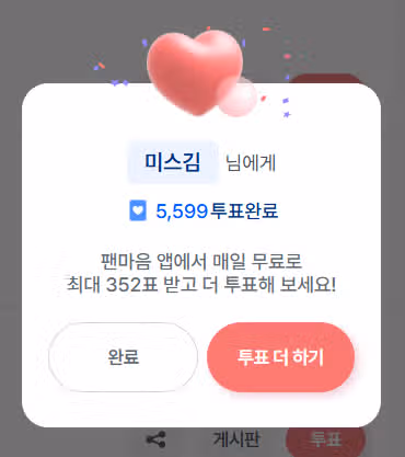 어머 어제는 투표를 까묵었지 모예요~~ 