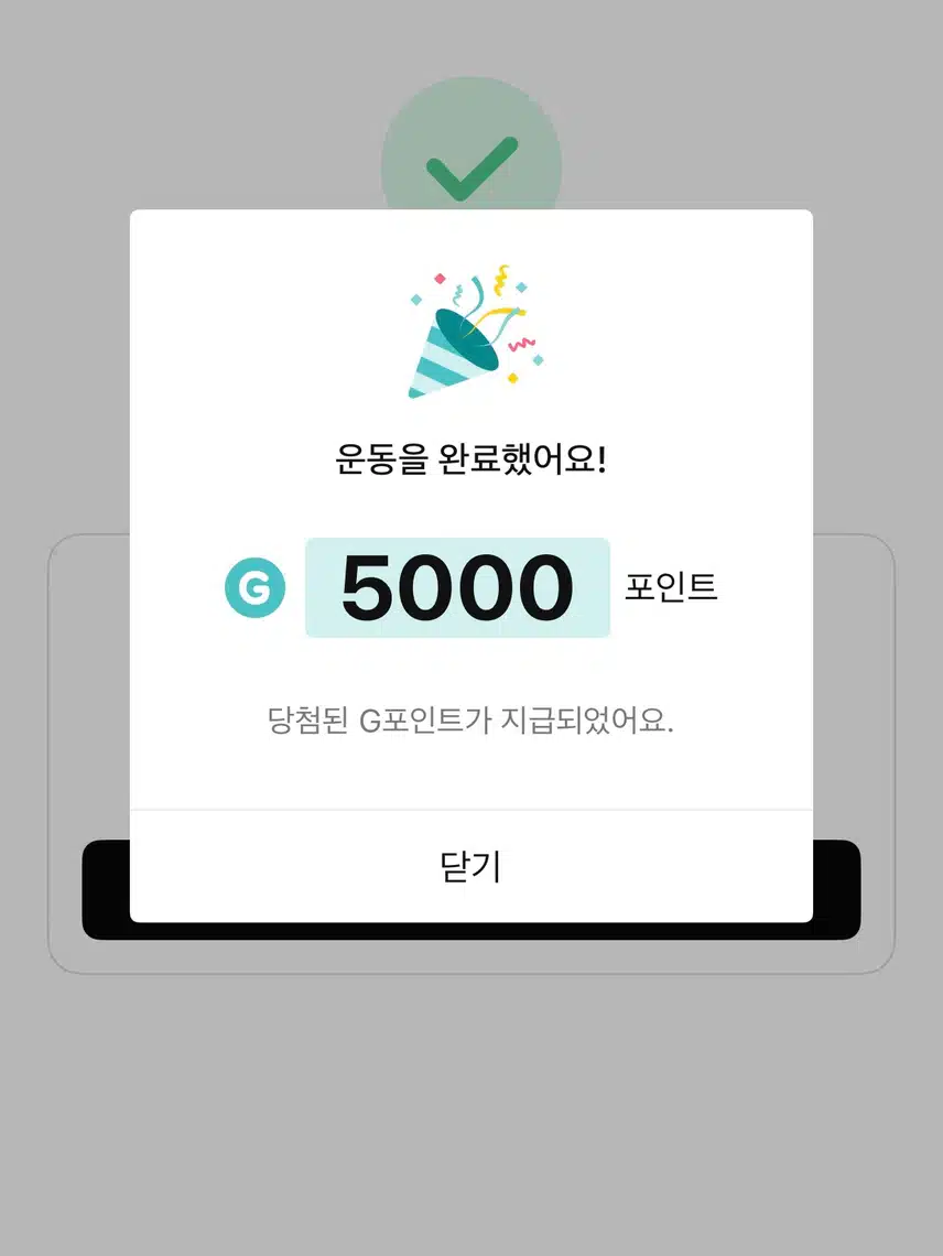홈트 와 보상