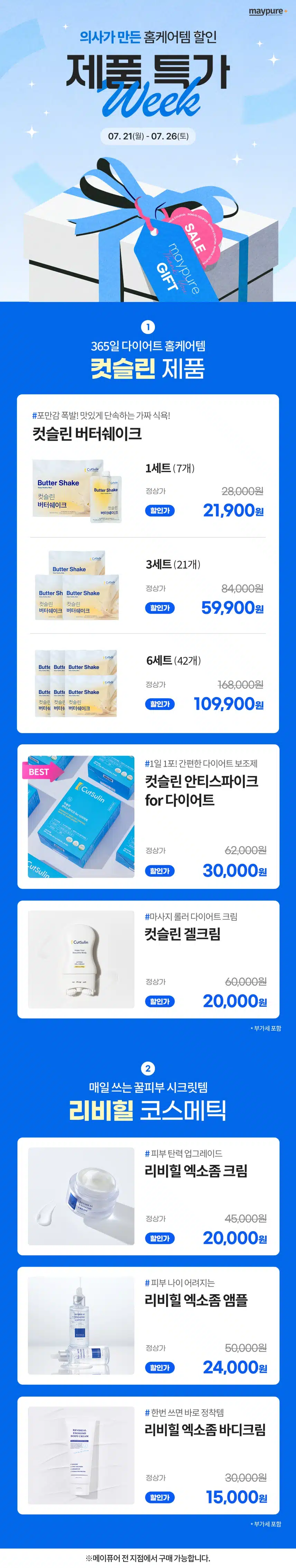 ❗Just 6 days! Doctor-made cosmetics, diet home care items discount event price