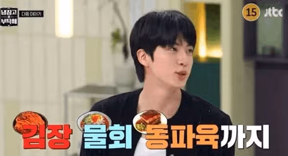 진이 나오는 냉부해 너무 기다려져요 