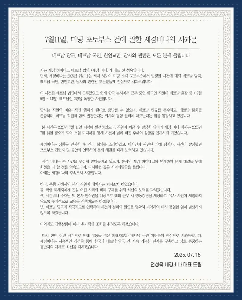베트남 폭행 인스타 신상 털림, 하노이 포토이즘 영상 퇴사 타임라인