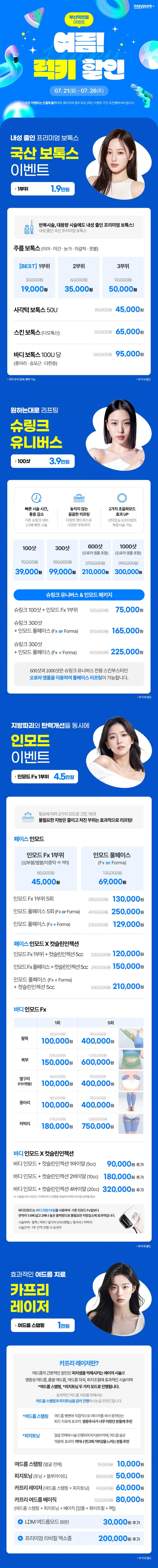 Maypure Busan Deokcheon branch weekend event discount price announcement🔥