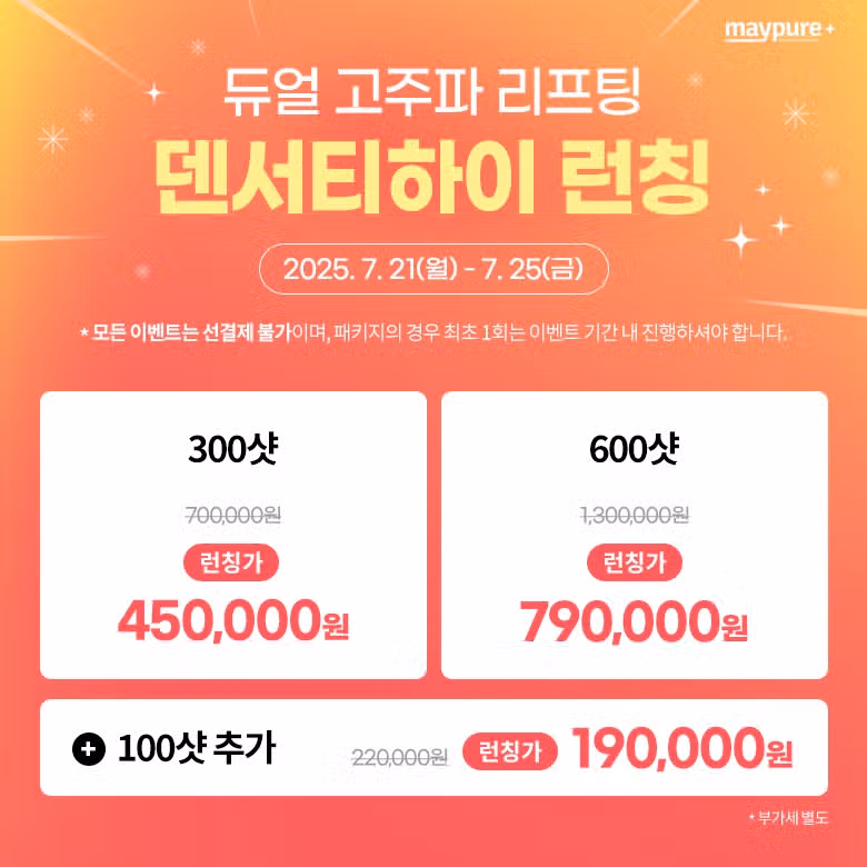 Maypure Busan Deokcheon branch weekend event discount price announcement🔥