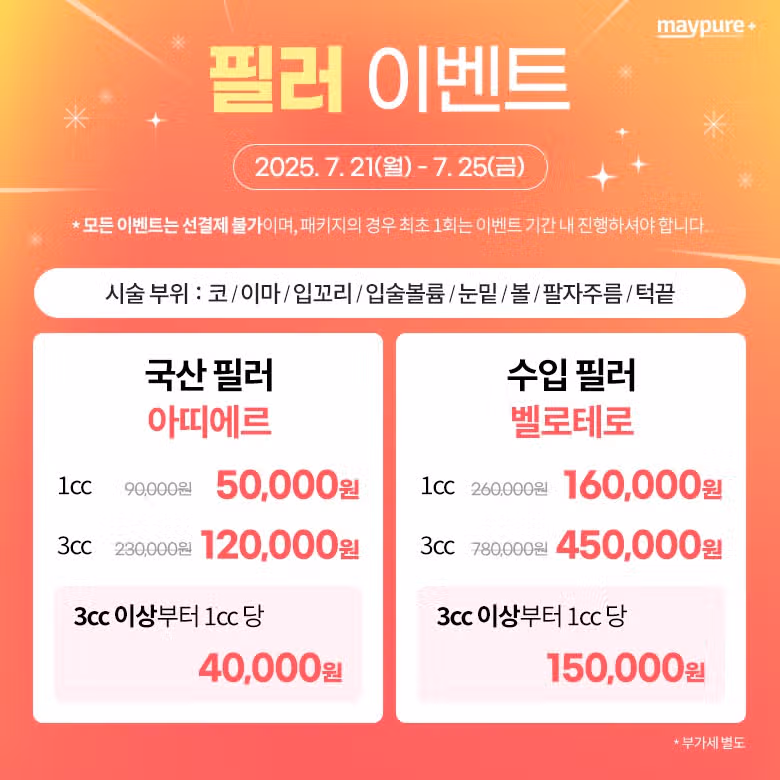 Maypure Busan Deokcheon branch weekend event discount price announcement🔥